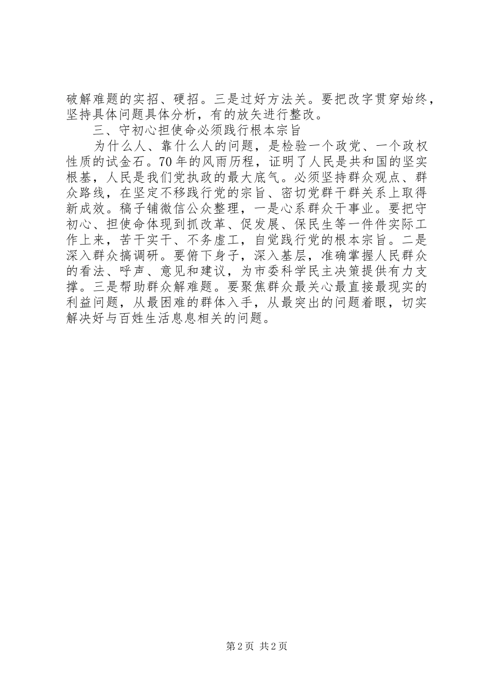 把初心和使命转化为加快转型推动高质量发展的实际行动心得体会_第2页