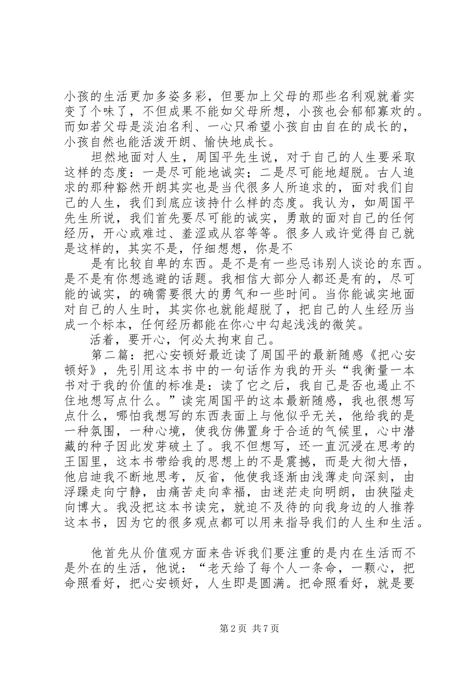 把心安顿好观后感_第2页