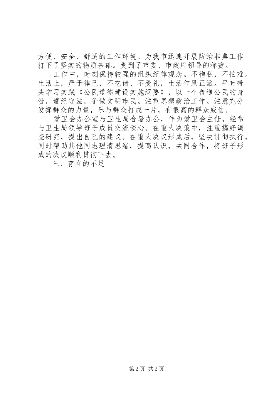爱卫会主任个人总结_第2页