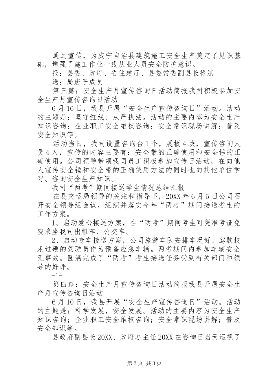 安全生产月宣传简报_第2页