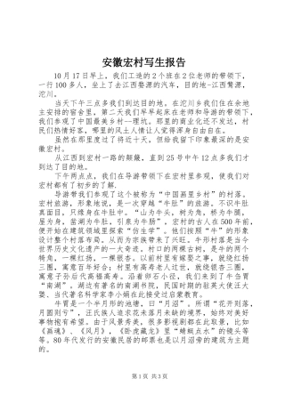 安徽宏村写生报告