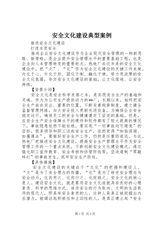 安全文化建设典型案例