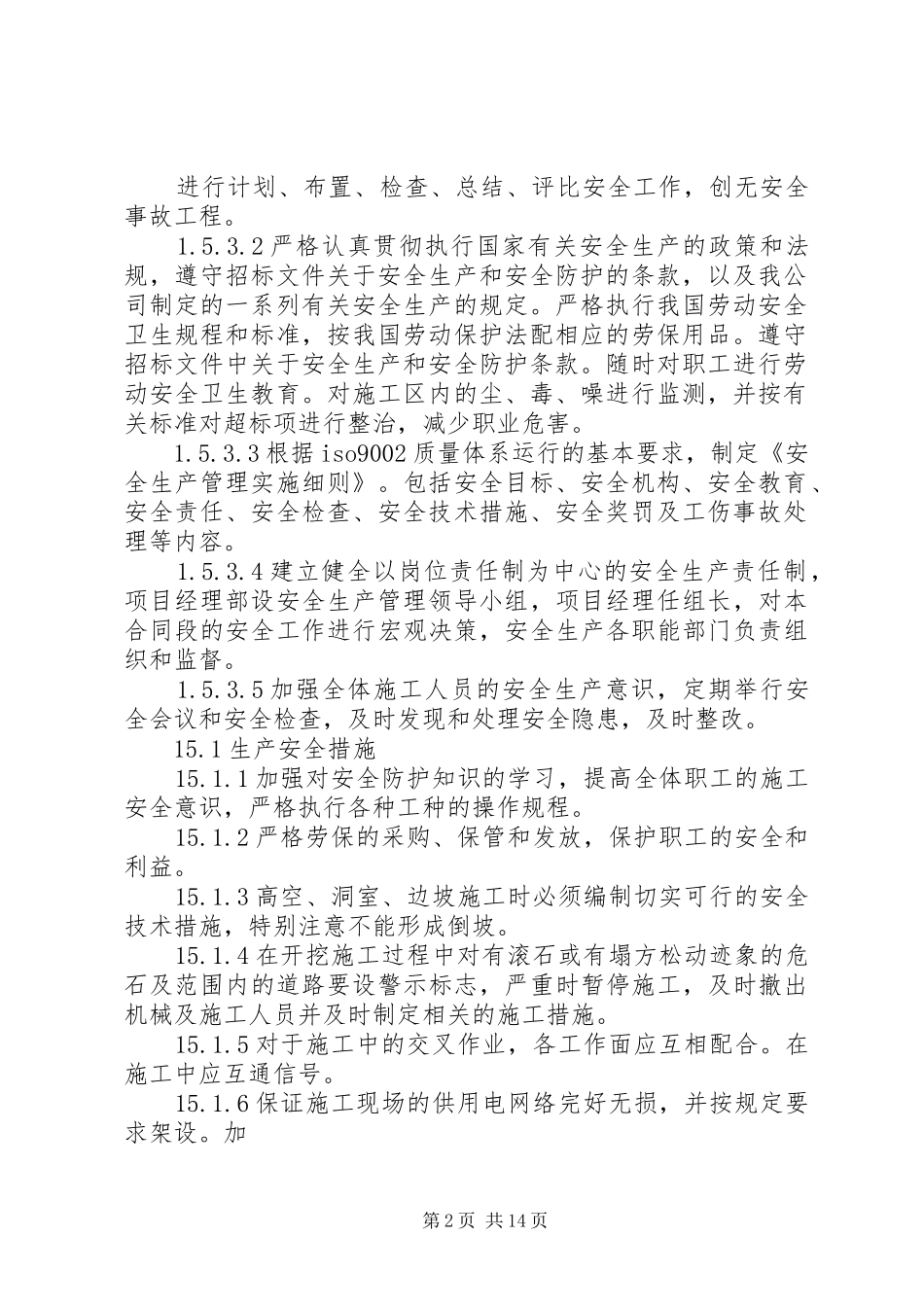 安全目标的设定_第2页