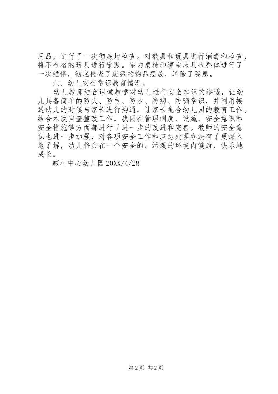 安全稳定工作月汇报_第2页