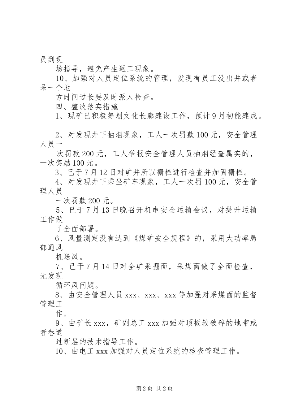 安全形势分析报告_第2页