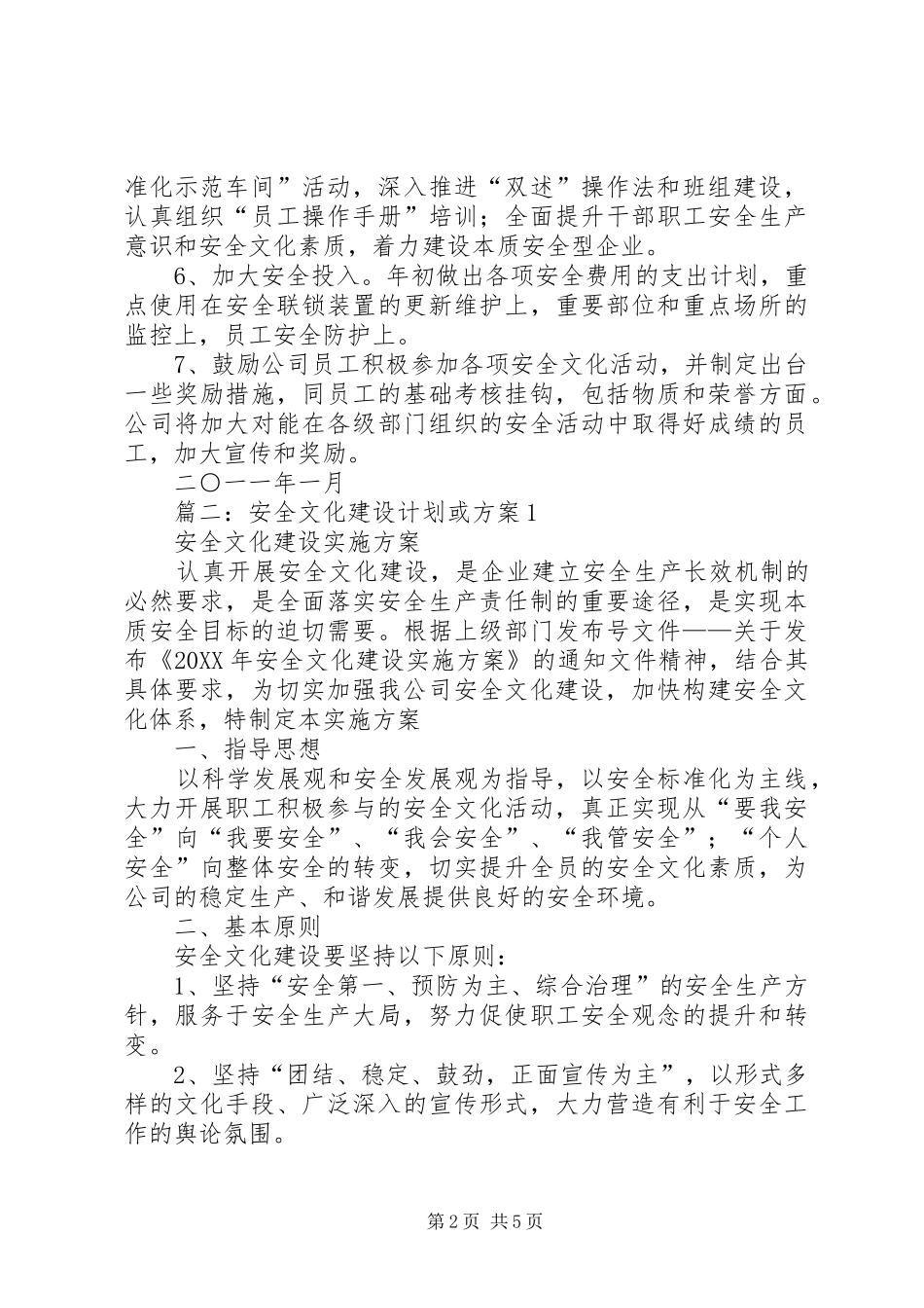 安全文化建设工作计划_第2页