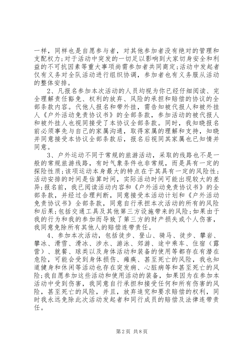 安全免责协议书范文_第2页