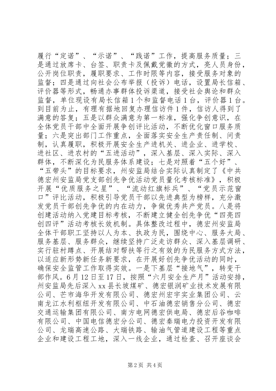 安监局四亮四创四评活动自查整改情况报告_第2页