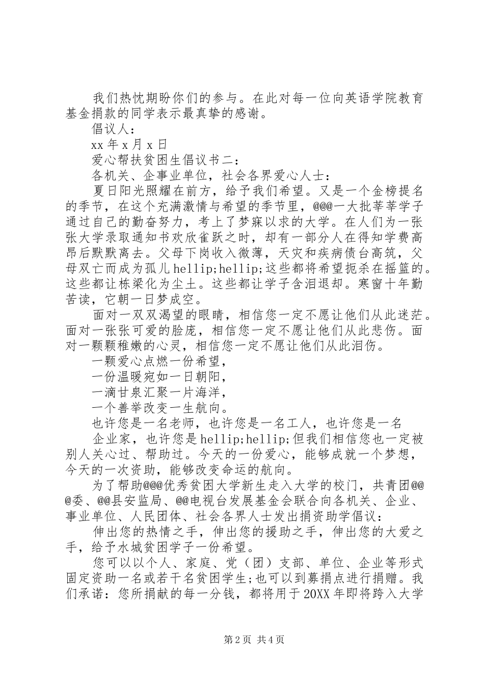 爱心帮扶贫困生倡议书_第2页