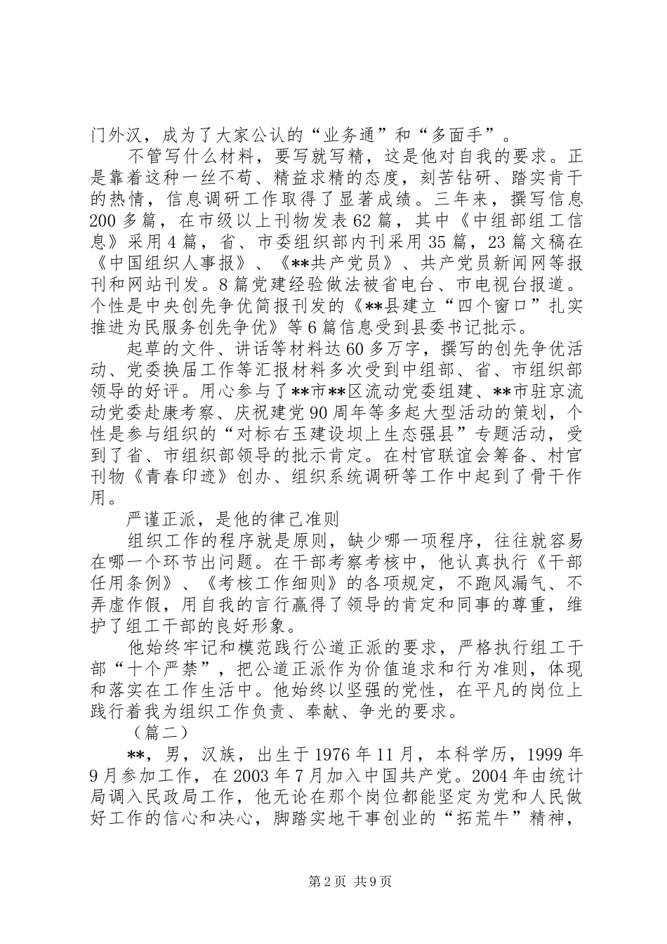 爱岗敬业先进事迹材料三篇_第2页