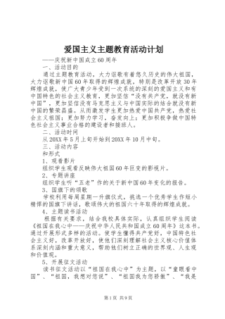 爱国主义主题教育活动计划
