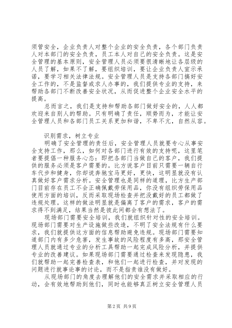 安全先进事迹报告会_第2页