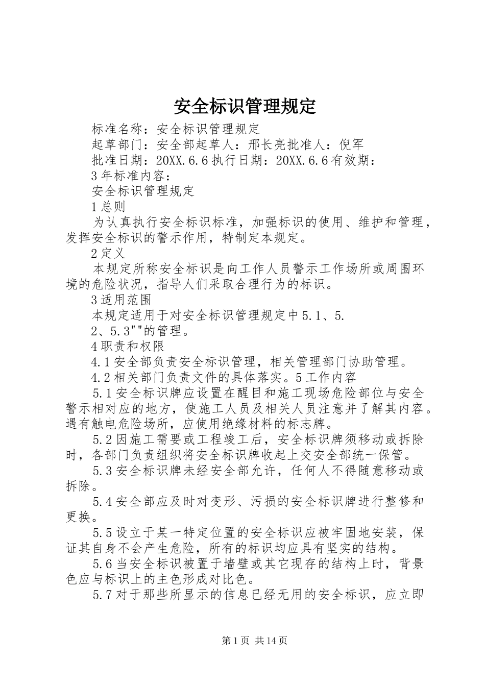 安全标识管理规定_第1页
