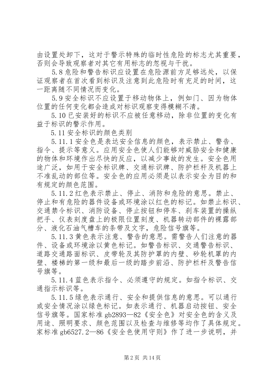 安全标识管理规定_第2页