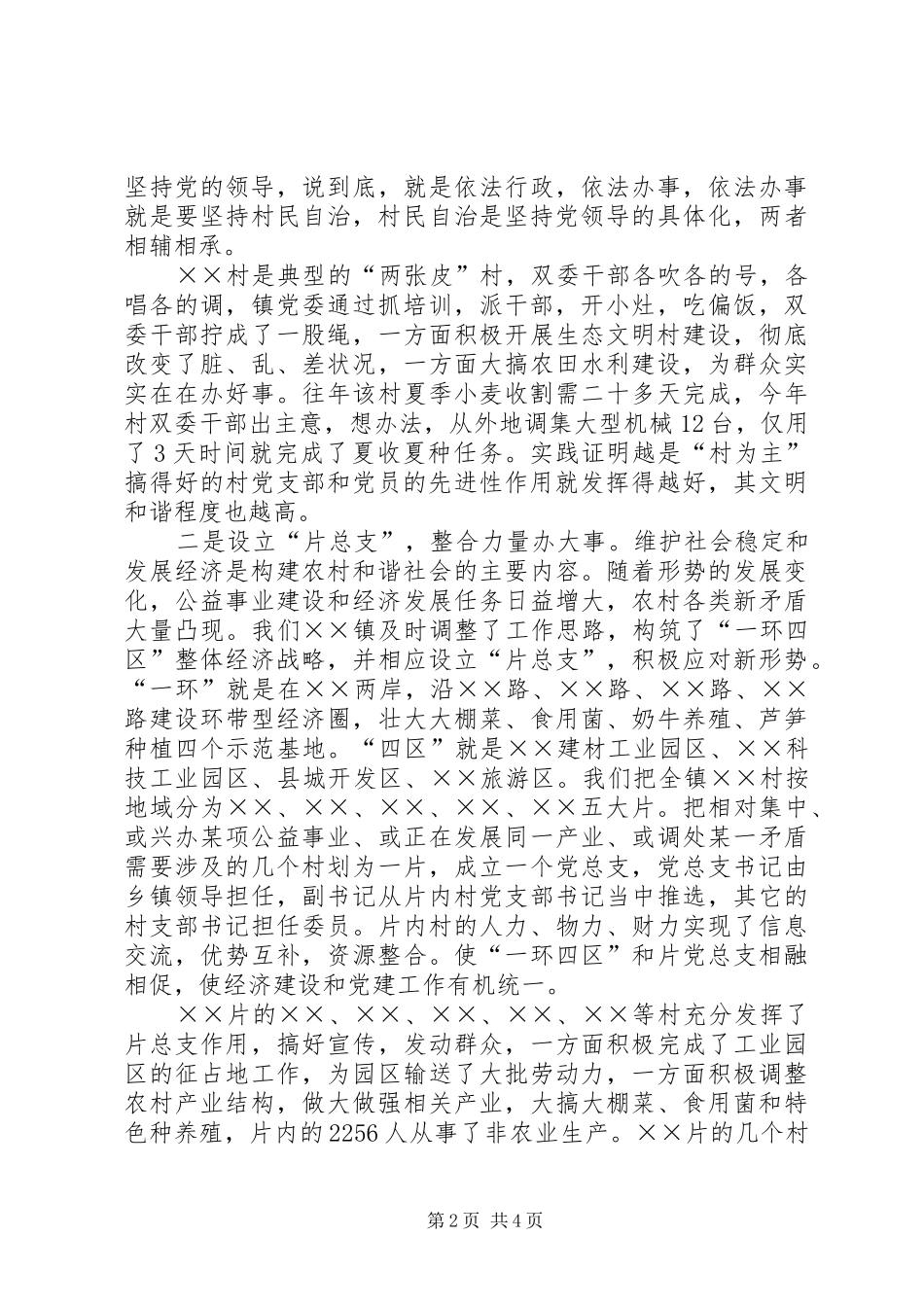 把握三个关键激发基层组织活力全面建设农村和谐社会_第2页