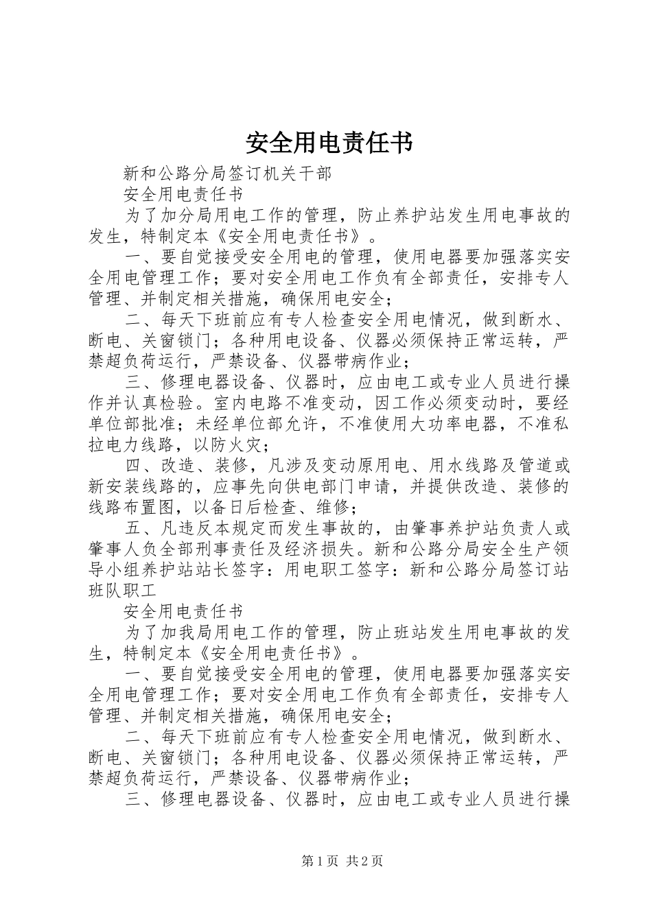 安全用电责任书_第1页