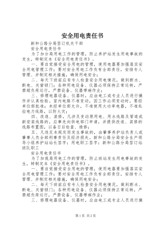 安全用电责任书