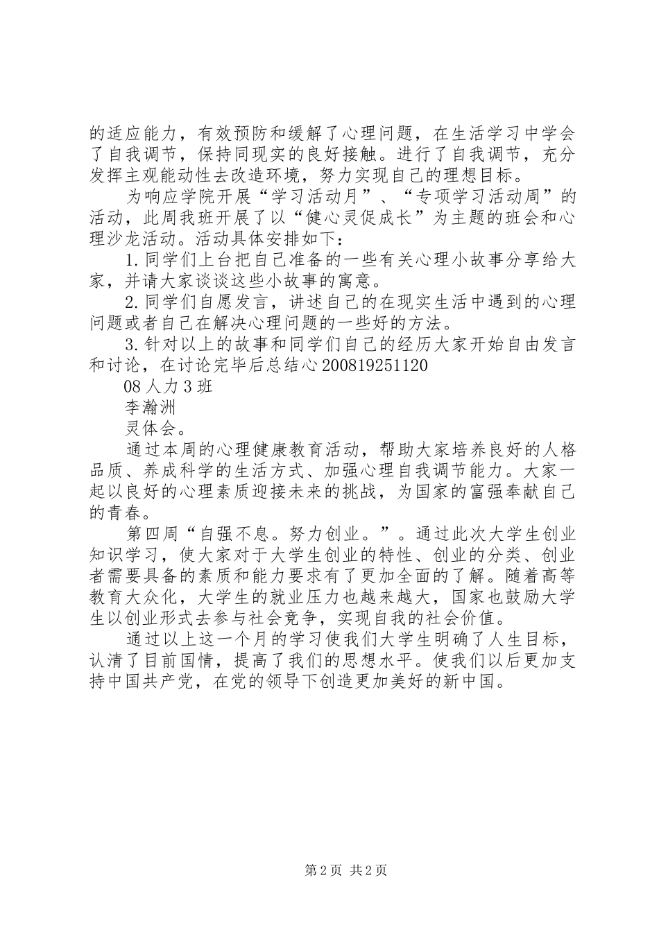 爱国教育活动月感想_第2页