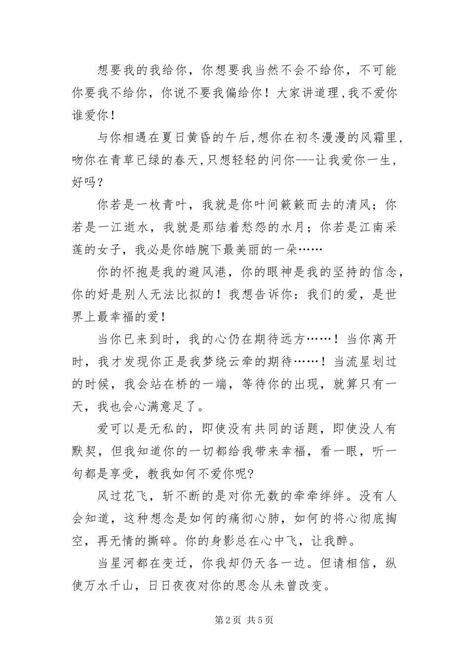 爱情短信大全_第2页