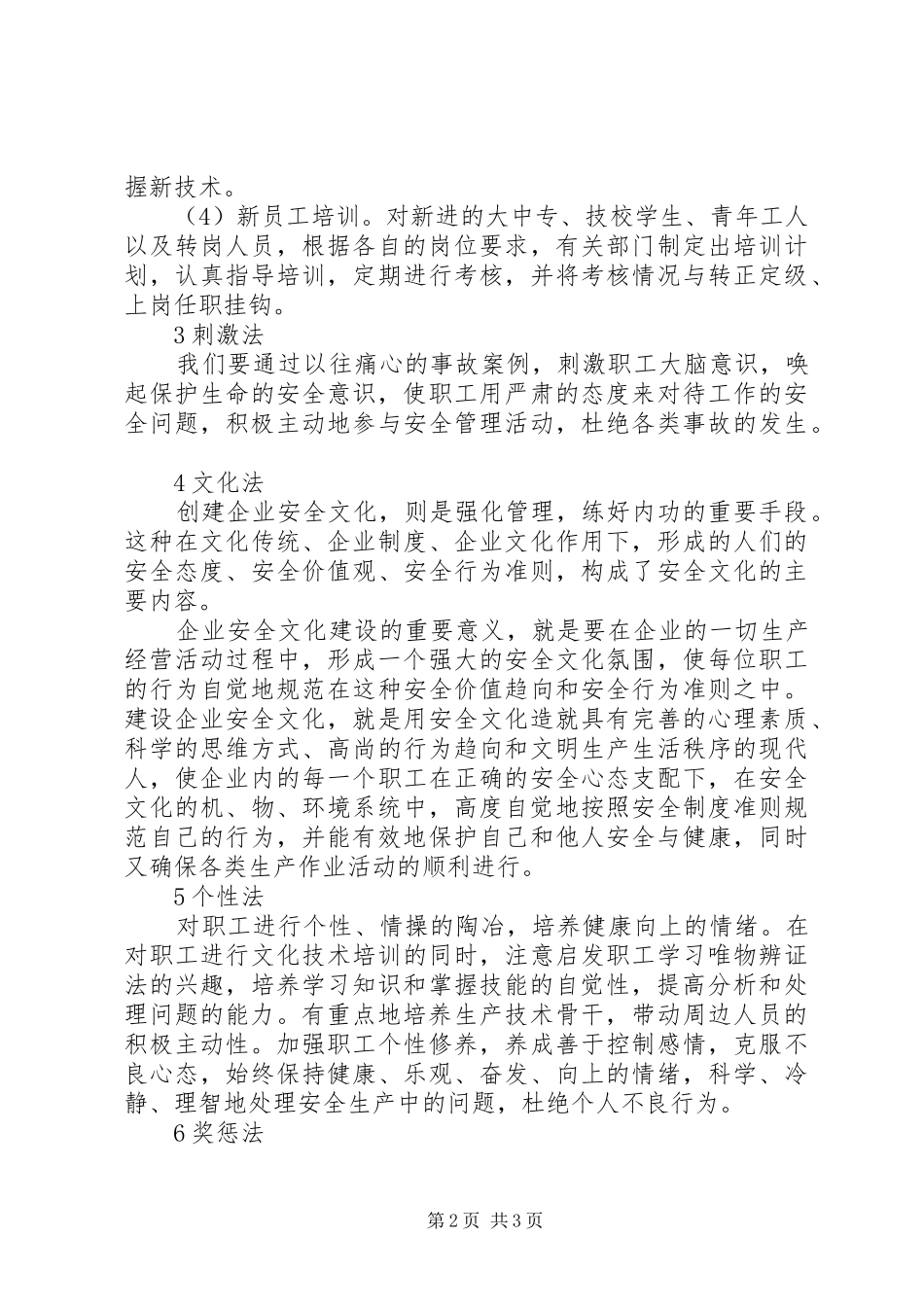 安全意识培养方法_第2页