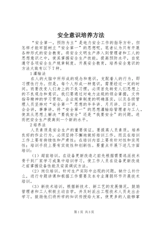 安全意识培养方法