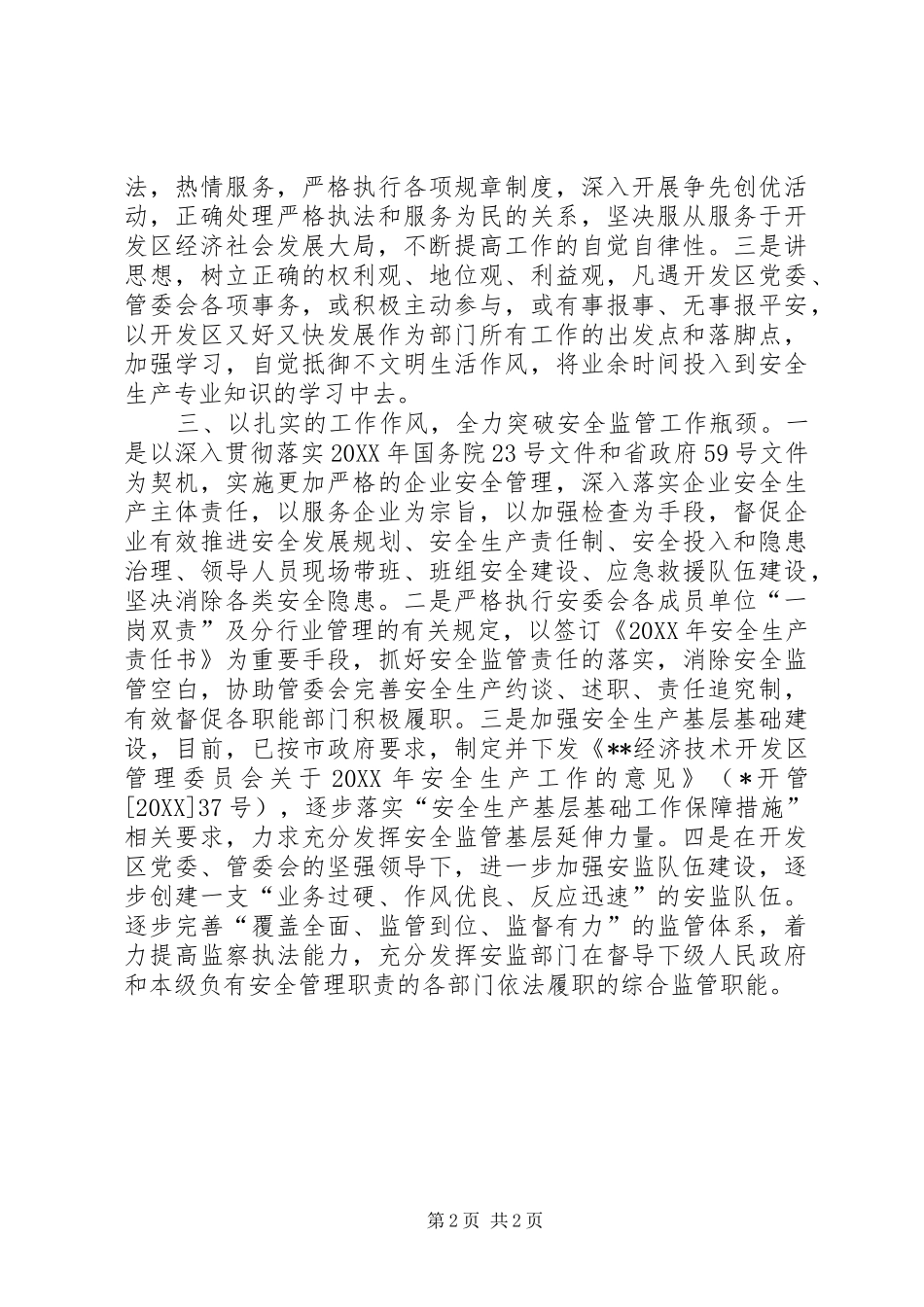 安监局作风建设学习整改措施情况汇报_第2页