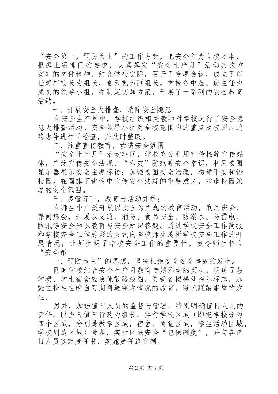 安全生产月活动简报_第2页