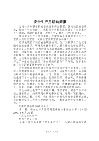 安全生产月活动简报