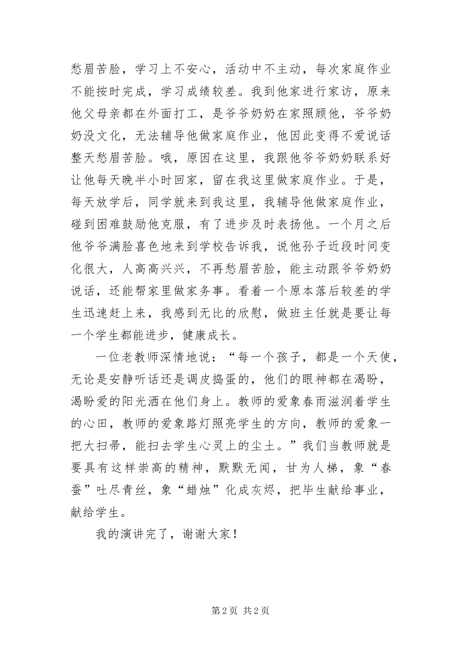 爱是永远的阳光演讲稿_第2页