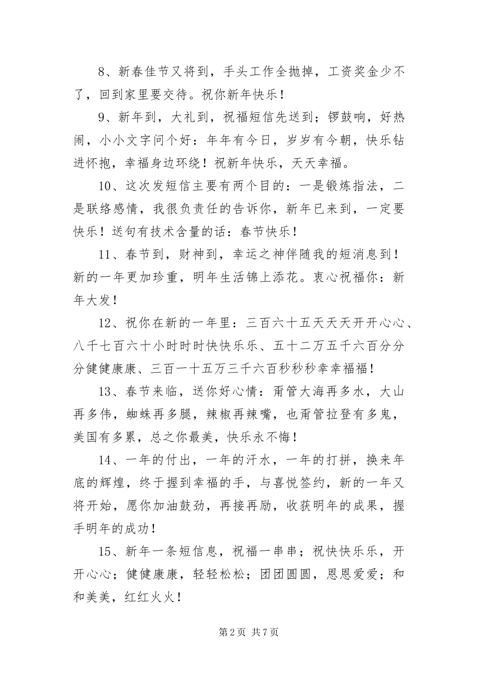 爱人牛年微信拜年短信_第2页