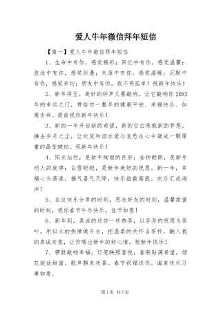 爱人牛年微信拜年短信