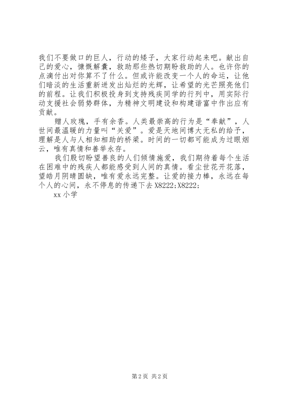 爱心助残活动倡议书_第2页