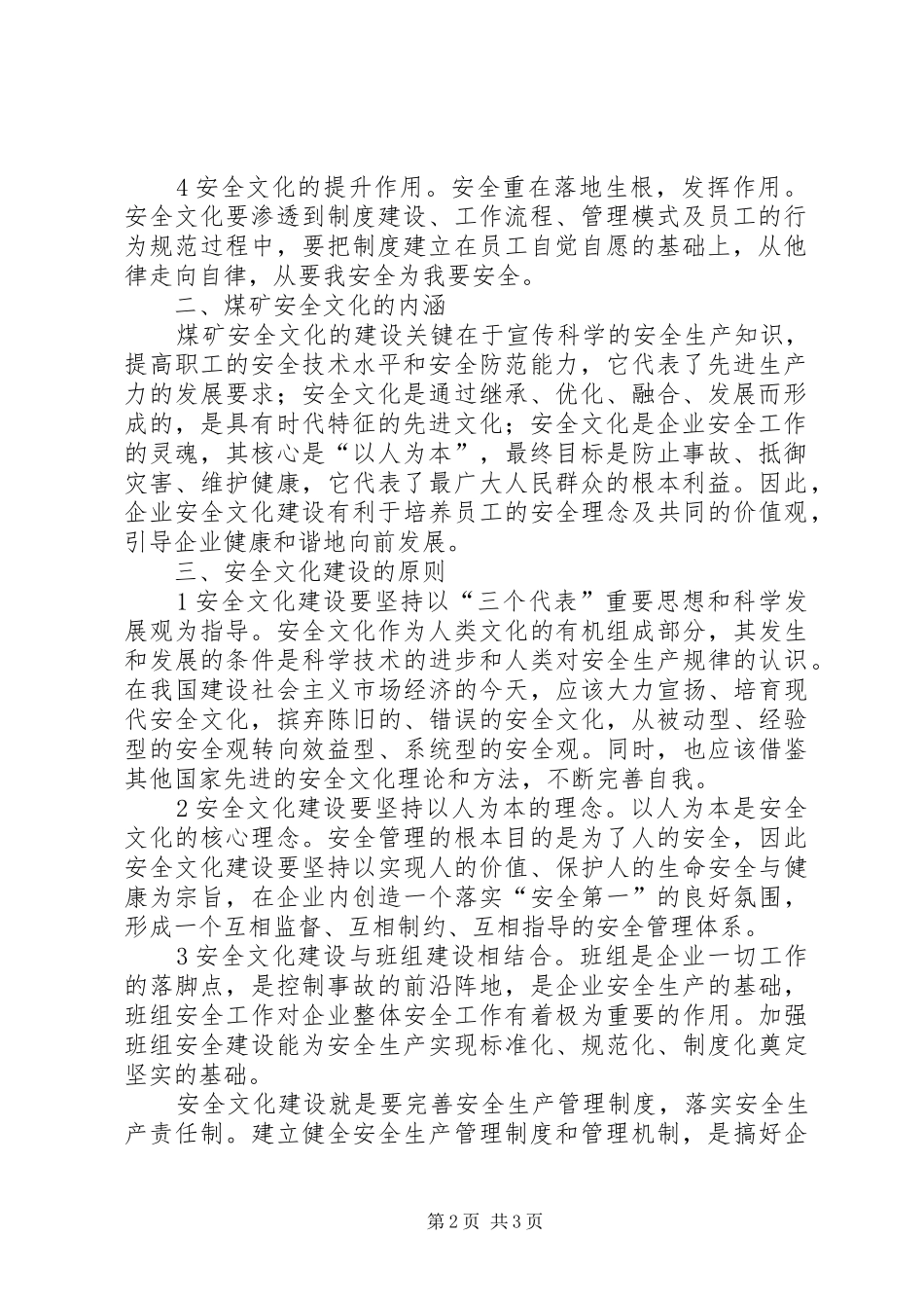 安全文化建设实现安全生产安全文化的建设对安全生产的保障_第2页