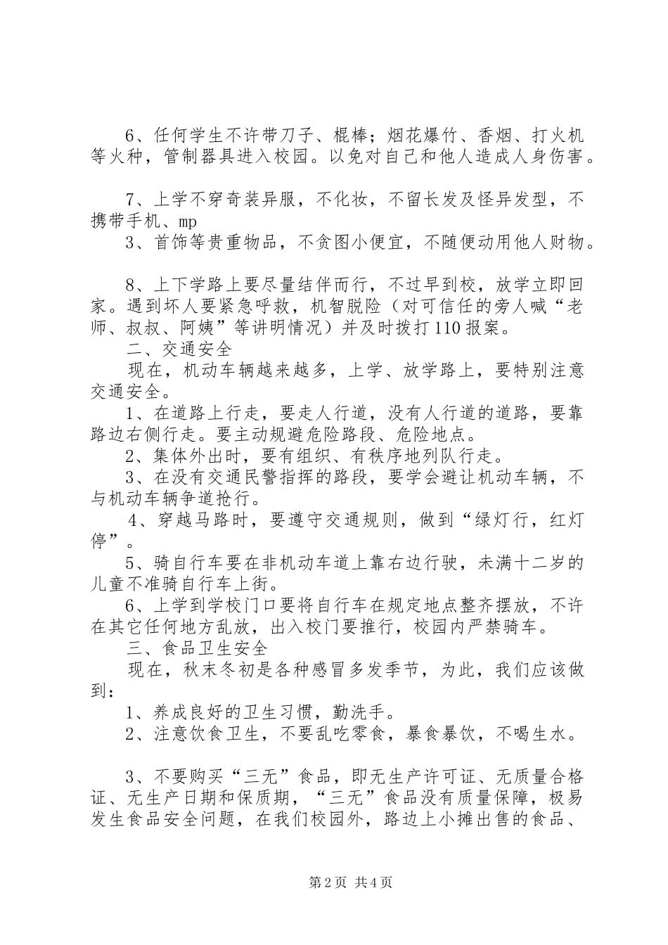 安全法制教育珍爱生命远离危险_第2页