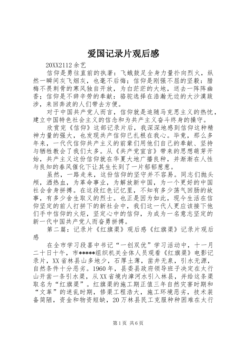 爱国记录片观后感_第1页