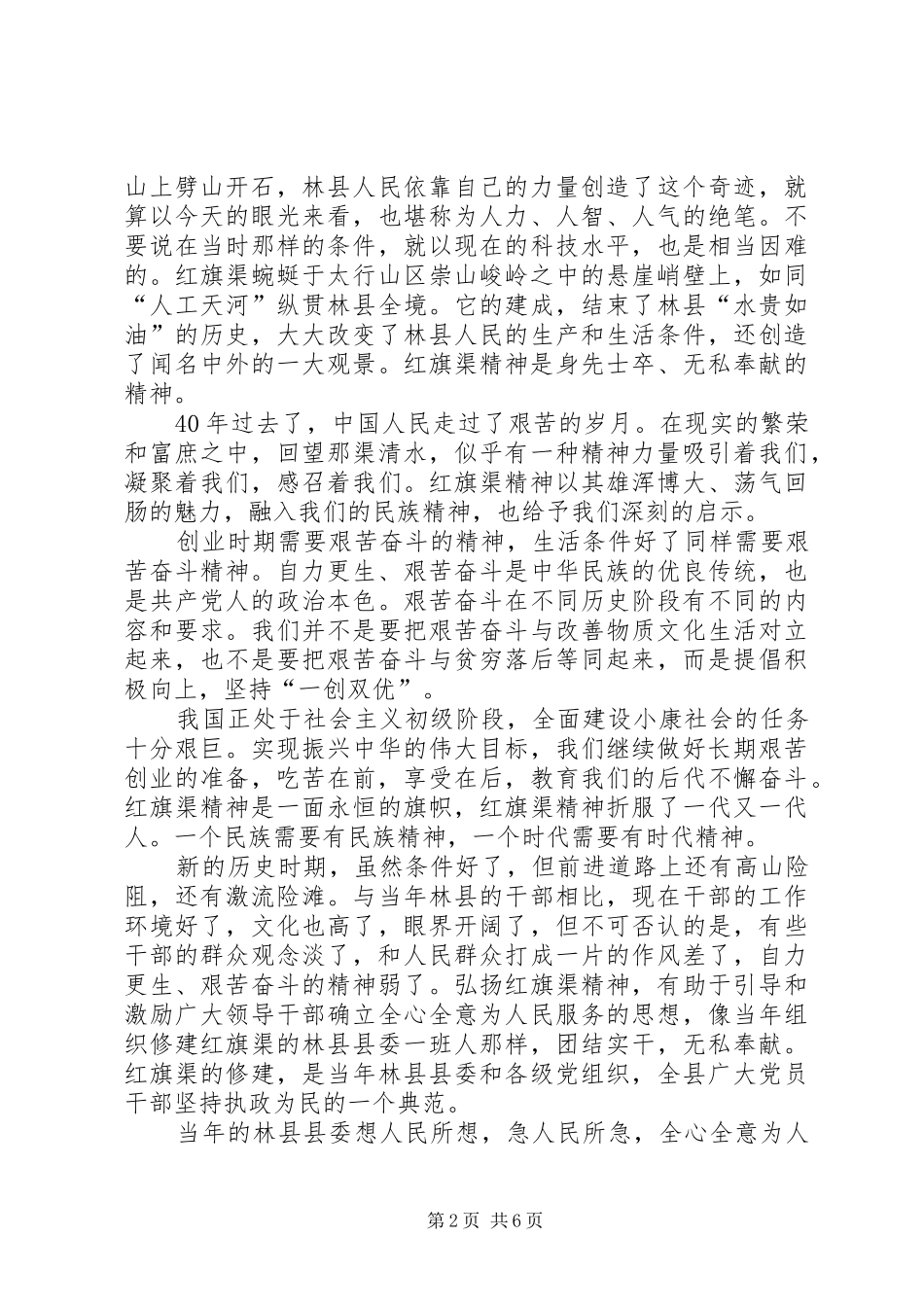 爱国记录片观后感_第2页