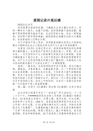 爱国记录片观后感
