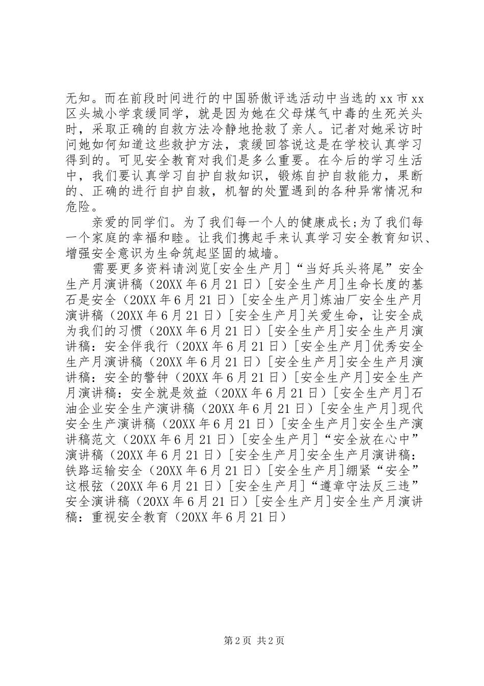 安全生产月演讲稿重视安全教育_第2页