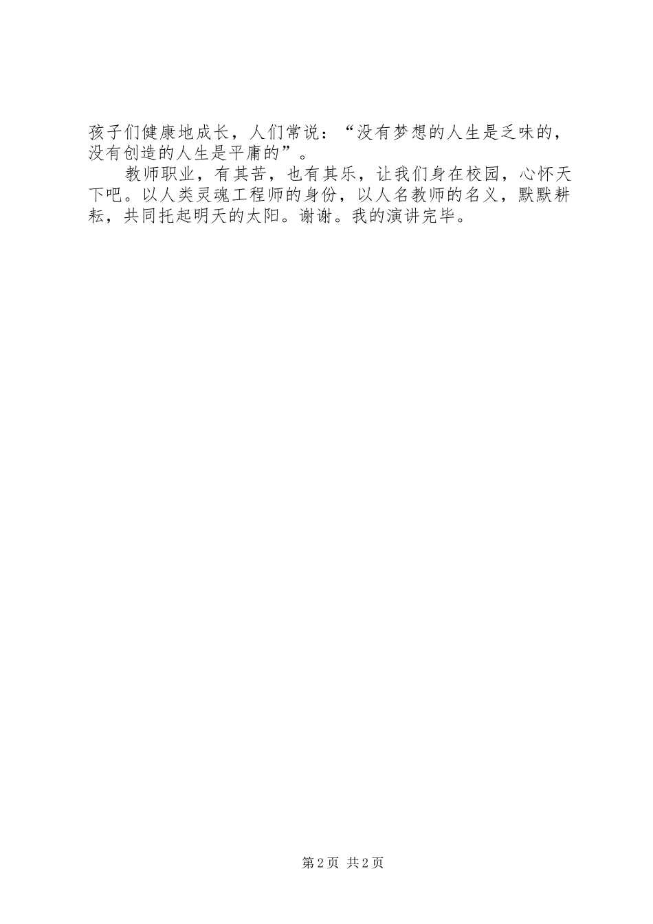爱心与责任的演讲稿_第2页