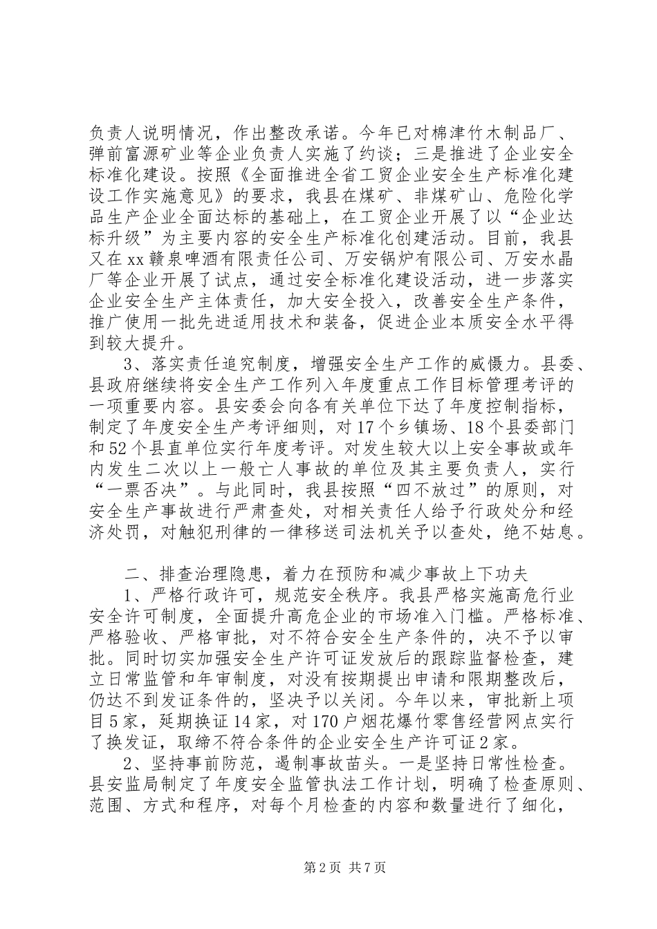 安全生产监督管理局安全生产工作汇报_第2页