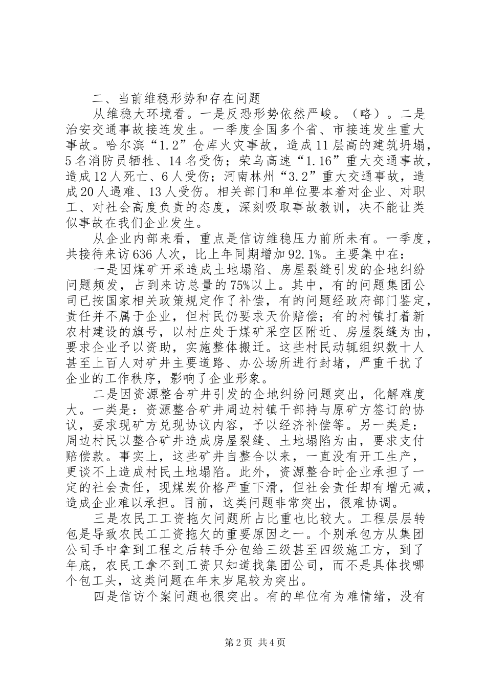 安全稳定会议致辞稿_第2页