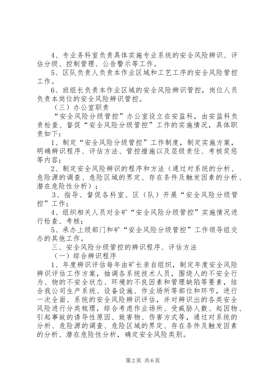 安全风险分级管控责任体系_第2页