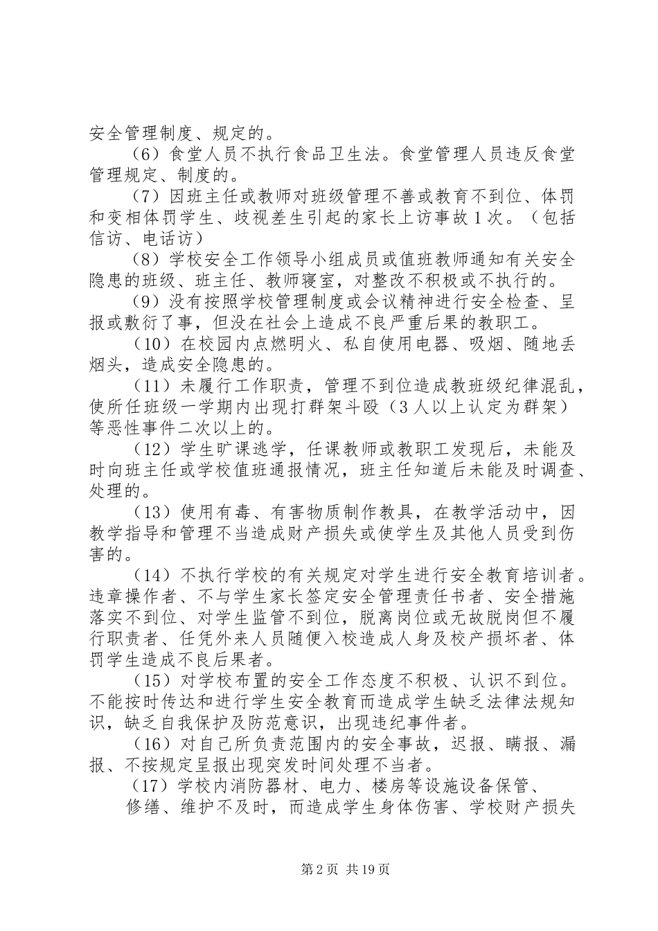 安全责任追究办法_第2页