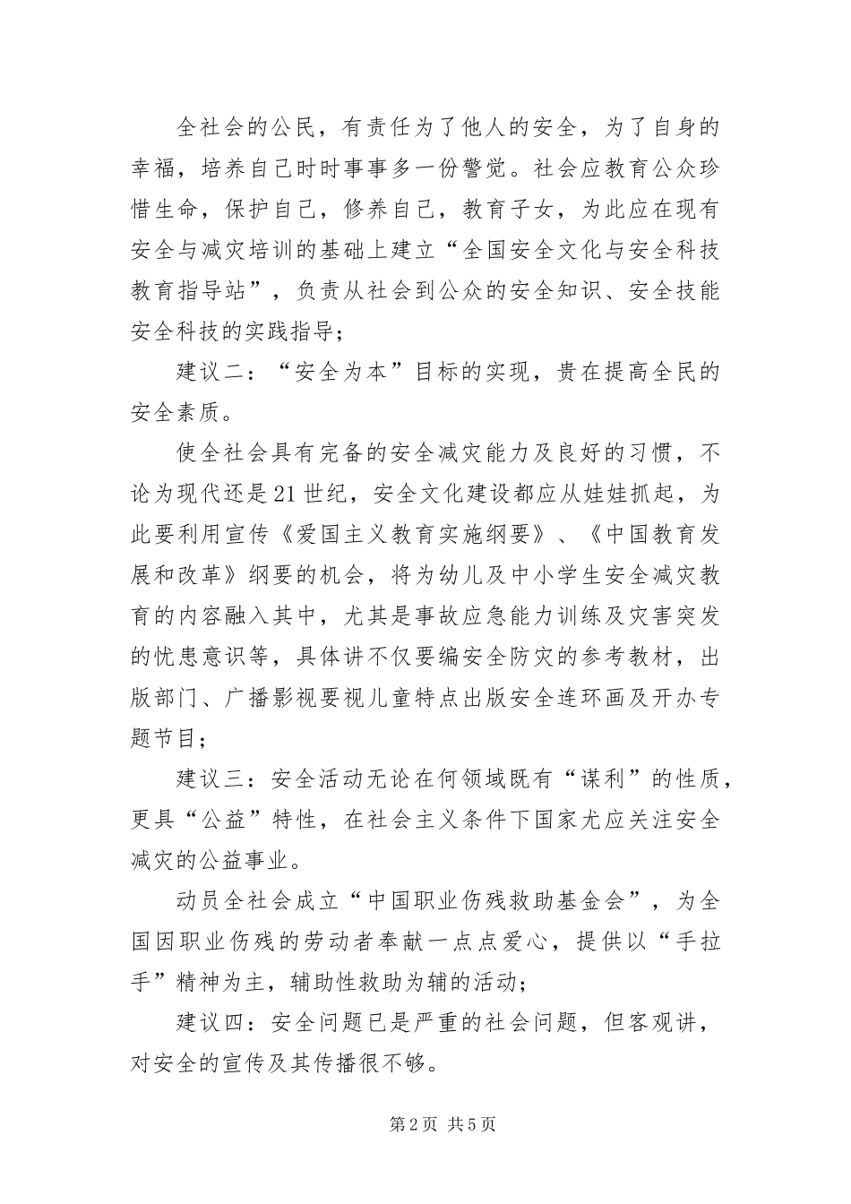 安全文化发展企划书_第2页