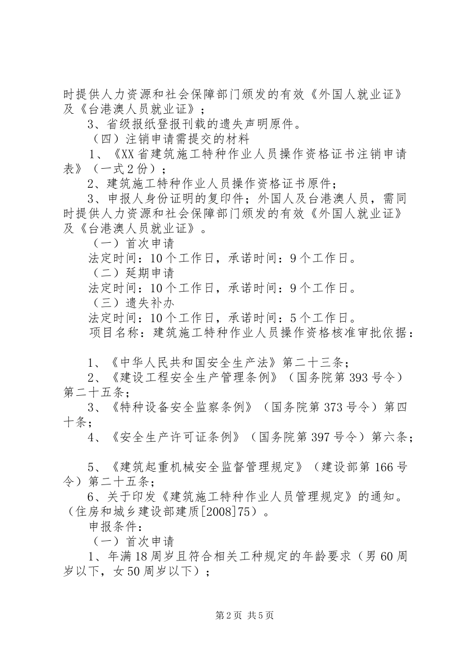 安徽特种工申请_第2页