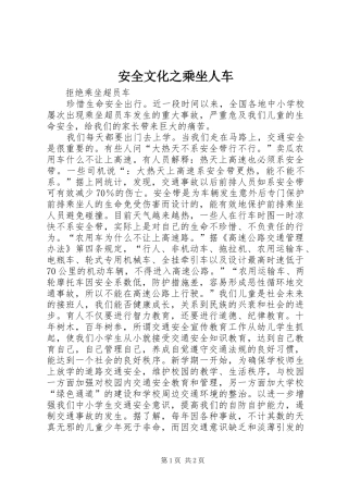 安全文化之乘坐人车