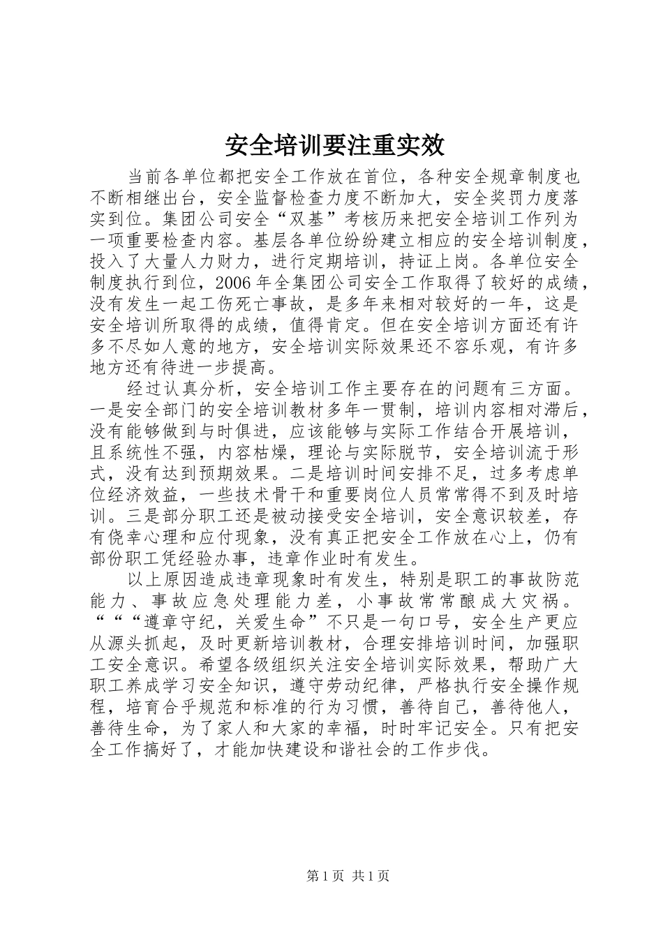 安全培训要注重实效_第1页