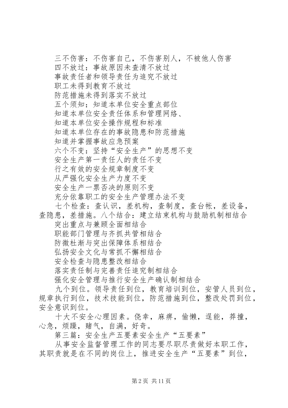 安全生产十要素_第2页