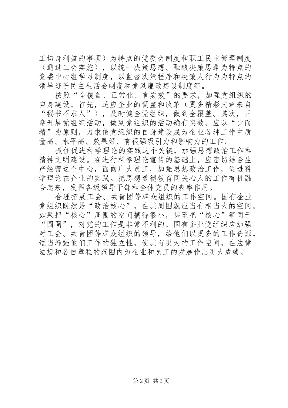 把握政治核心创新工作机制_第2页