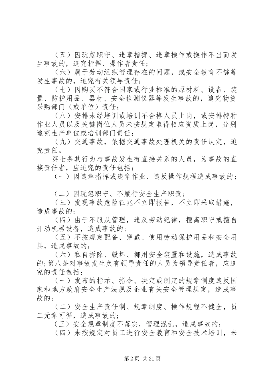 安全事故责任追究办法_第2页